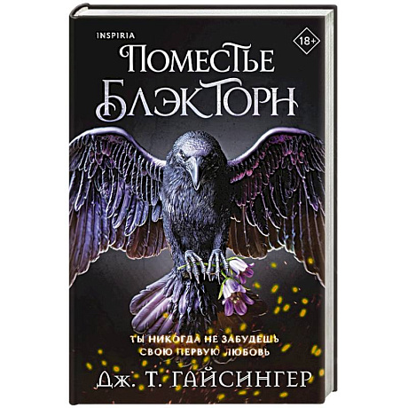 Фото Поместье Блэкторн