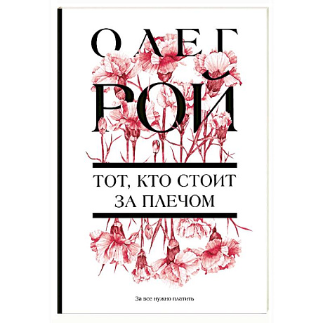 Фото Тот, кто стоит за плечом