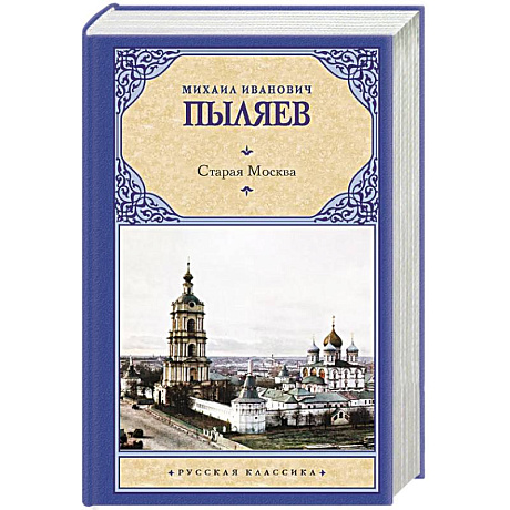 Фото Старая Москва