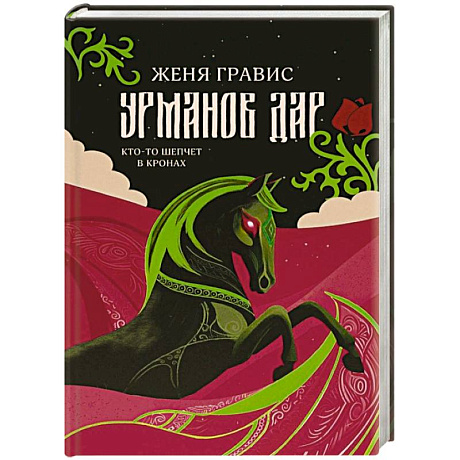 Фото Урманов дар