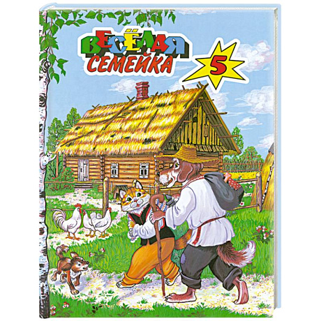 Фото Веселая семейка-5