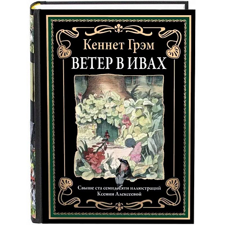 Фото Ветер в ивах
