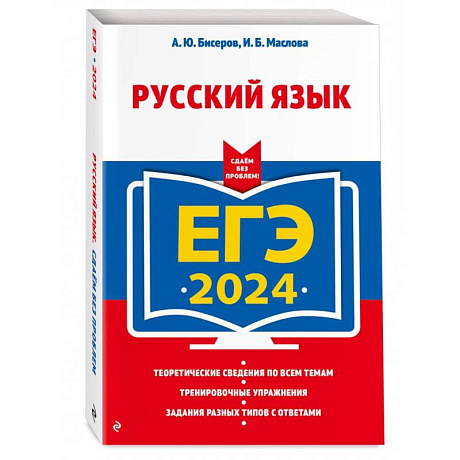 Фото ЕГЭ-2024. Русский язык