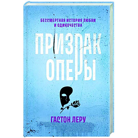 Фото Призрак Оперы