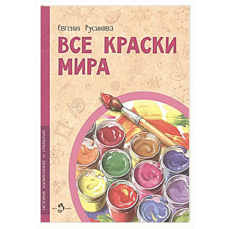 Фото Все краски мира