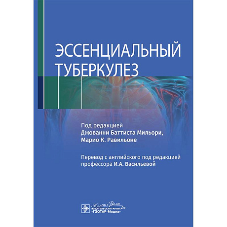 Фото Эссенциальный туберкулез