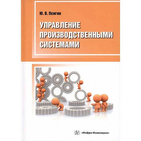 Фото Управление производственными системами