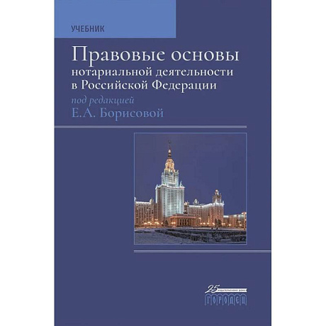 Фото Правовые основы нотариальной деятельности в РФ