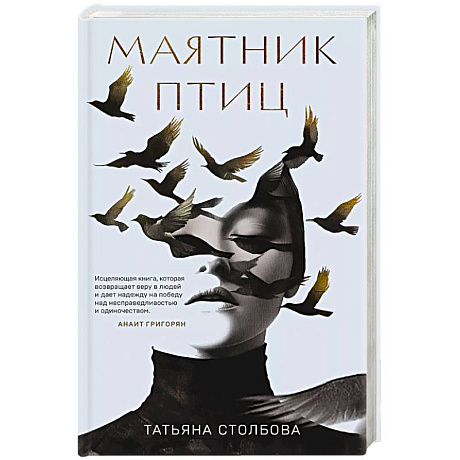 Фото Маятник птиц