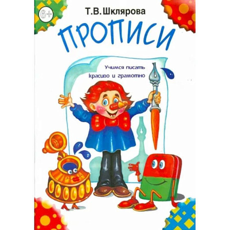 Фото 'Прописи' (черно-белые). Шклярова Т.В.