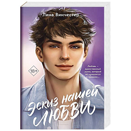 Фото Эскиз нашей любви