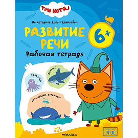 Развитие речи