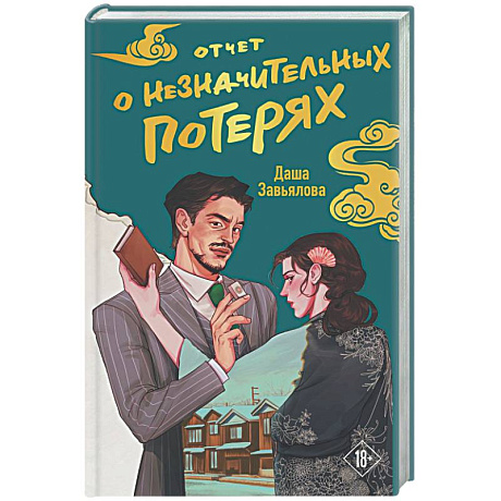 Фото Отчет о незначительных потерях