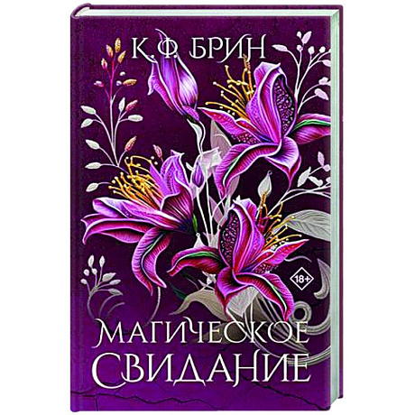 Фото Магическое свидание