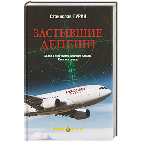Фото Застывшие депеши