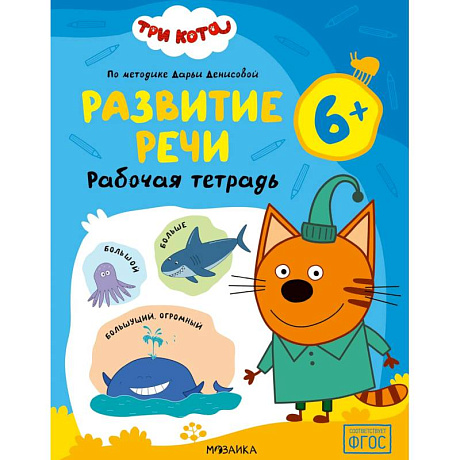 Фото Развитие речи