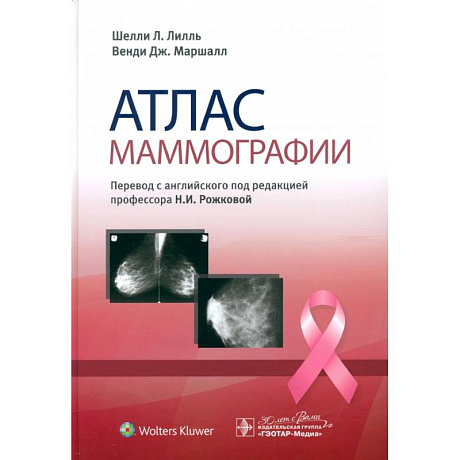 Фото Атлас маммографии