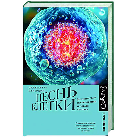 Фото Песнь клетки
