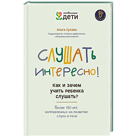 Фото Слушать интересно! как и зачем учить реб слушать?