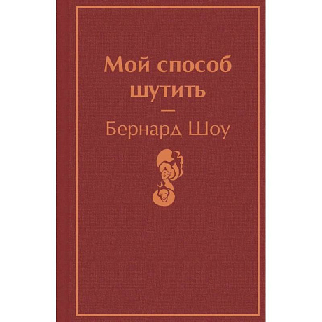 Фото Мой способ шутить
