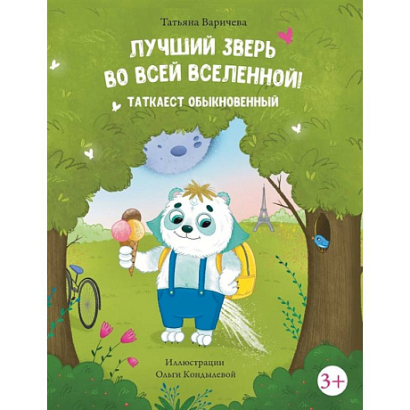 Фото Лучший зверь во всей Вселенной! Таткаест обыкновенный