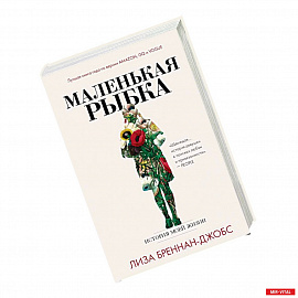 Маленькая рыбка