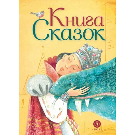 Фото Книга сказок