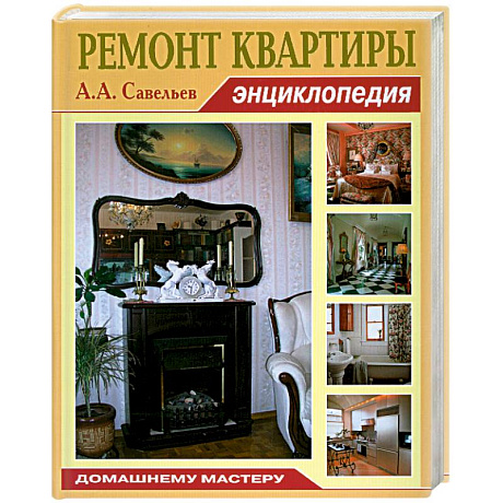 Фото Ремонт квартиры.