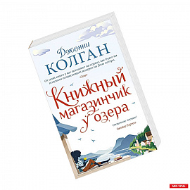 Книжный магазинчик у озера