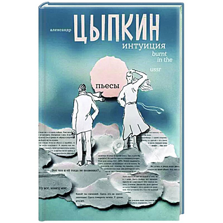 Фото Интуиция. Burnt in the USSR