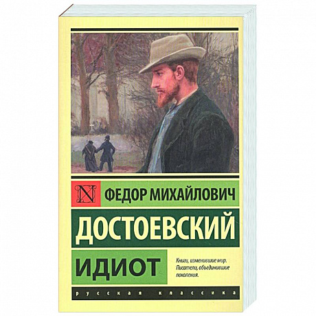 Фото Идиот