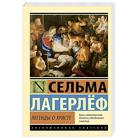 Фото Легенды о Христе