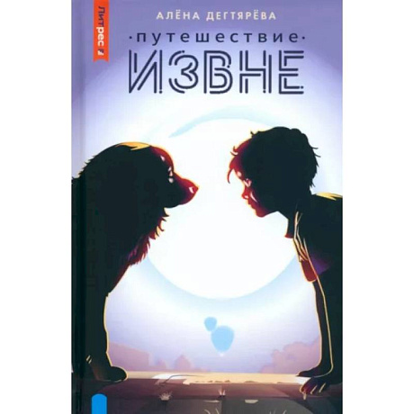 Фото Путешествие извне