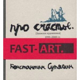 Fast art