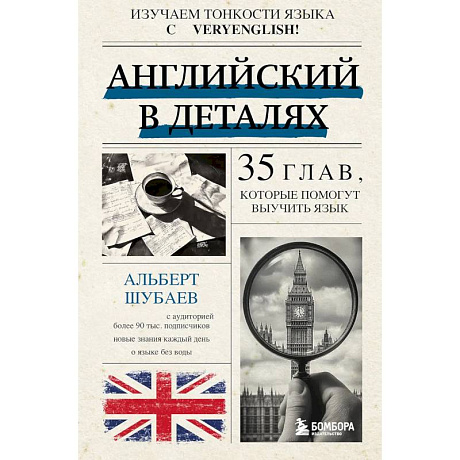 Фото Английский в деталях. Изучаем тонкости языка с @VeryEnglish!