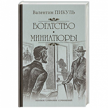 Фото Богатство. Миниатюры