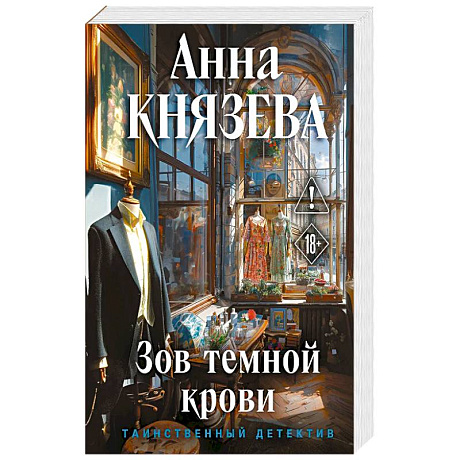 Фото Зов темной крови
