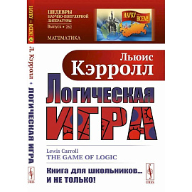 Логическая игра