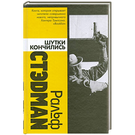 Фото Шутки кончились