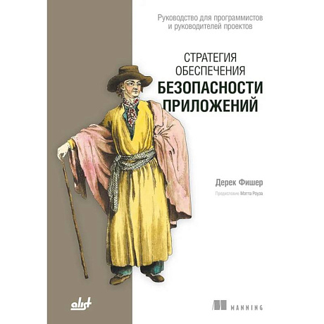 Фото Стратегия обеспечения безопасности приложений