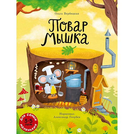 Фото Повар Мышка