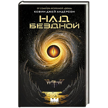 Фото Над бездной