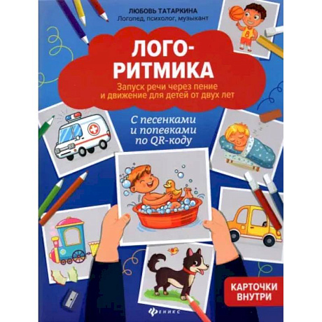 Фото Логоритмика. Запуск речи через пение и движение