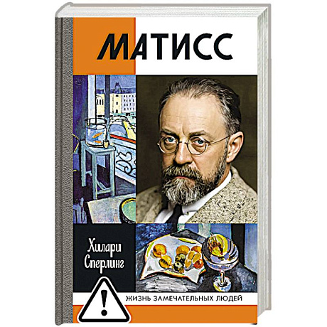 Фото Матисс