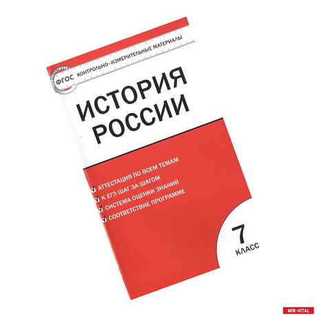 Фото История России 7кл Волкова