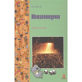 Металловедение