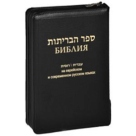 Библия (подарочное издание)