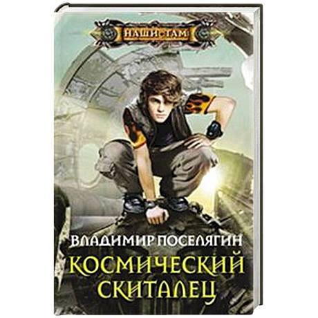 Фото Космический скиталец