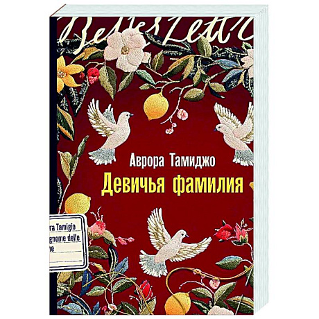 Фото Девичья фамилия