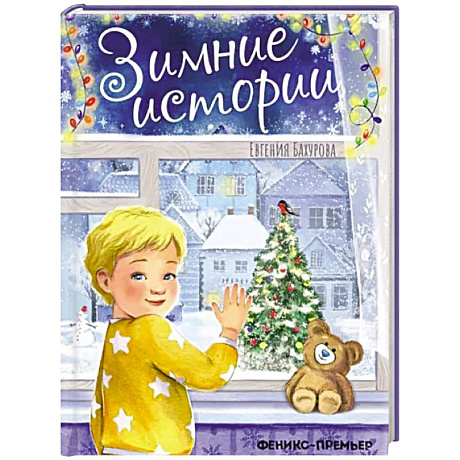 Фото Зимние истории